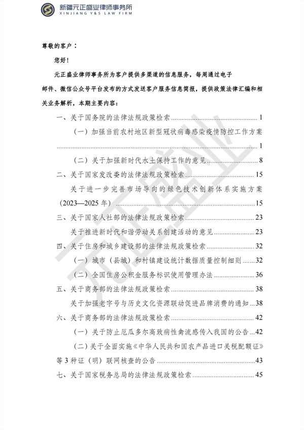 元正盛业政策法规汇编1月4日—1月8日_01