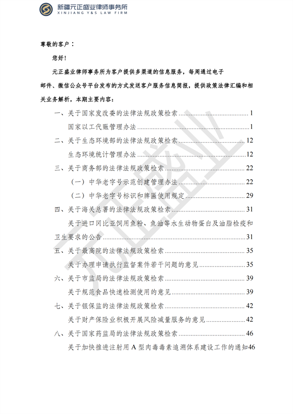 元正盛业政策法规汇编2023年1月28日—2月5日_01