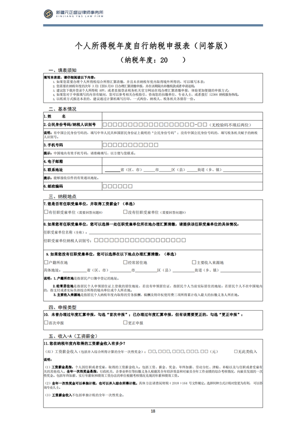 3月税法速递_19