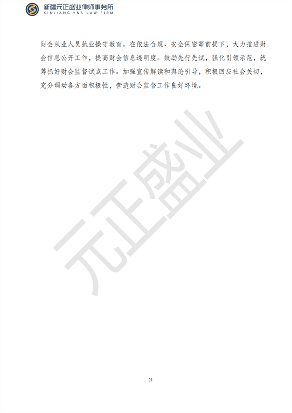 元正盛业政策法规汇编2023年2月13日—2月19日_22