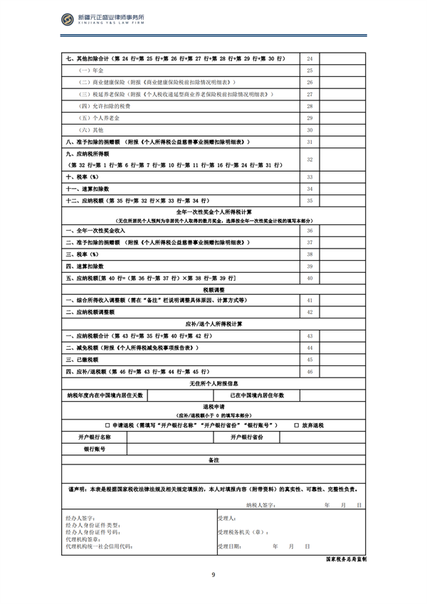 3月税法速递_10