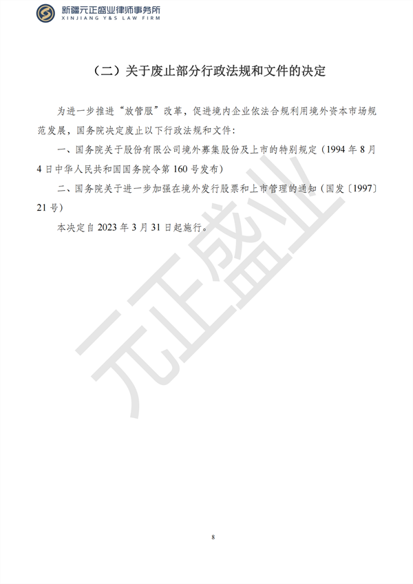 元正盛业政策法规汇编2023年2月20日—2月26日_10