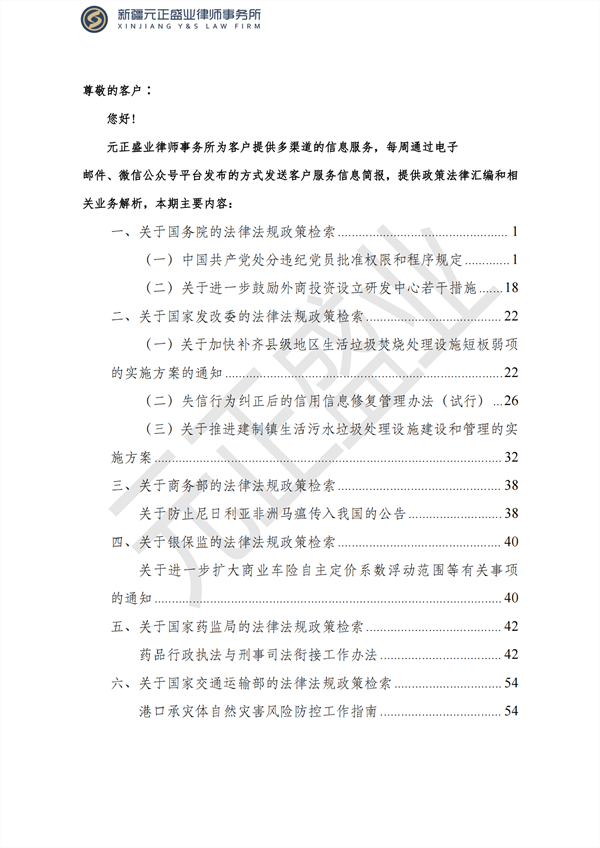 元正盛业政策法规汇编1月16日—1月27日_01