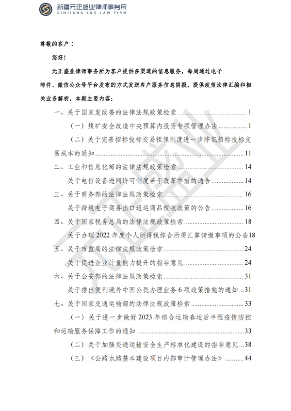 元正盛业政策法规汇编2023年2月6日—2月12日_01