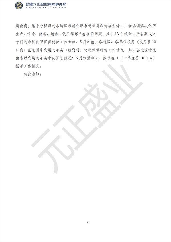 元正盛业政策法规汇编2023年2月20日—2月26日_19