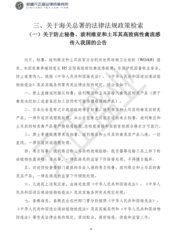 元正盛业政策法规汇编2023年2月20日—2月26日_20