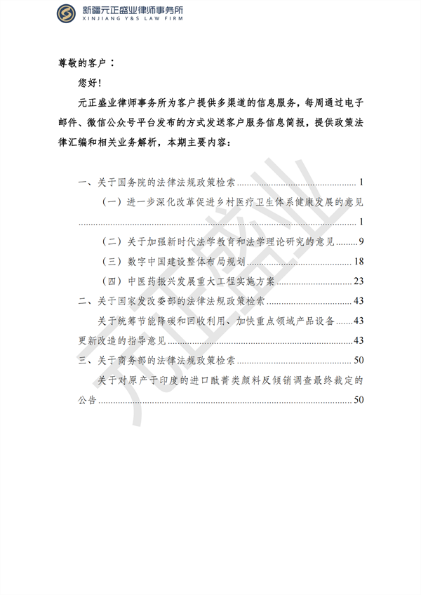 元正盛业政策法规汇编2023年2月27日—3月5日_01