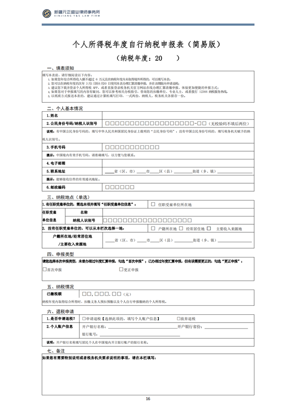 3月税法速递_17