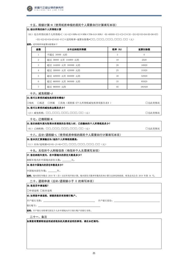 3月税法速递_22