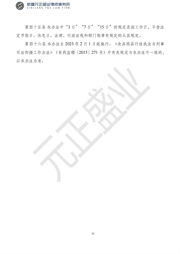 元正盛业政策法规汇编1月16日—1月27日_54