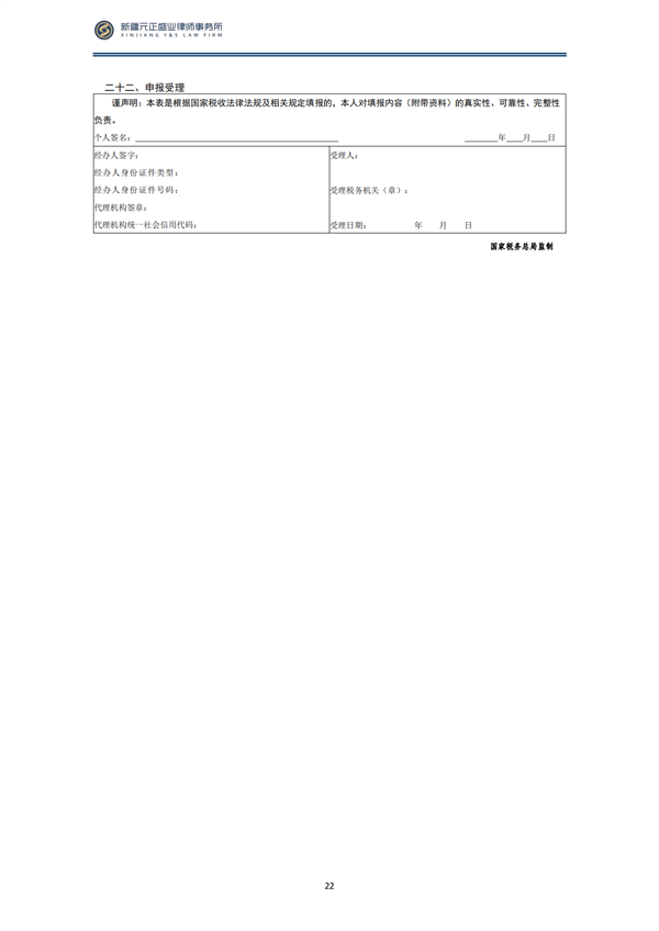 3月税法速递_23