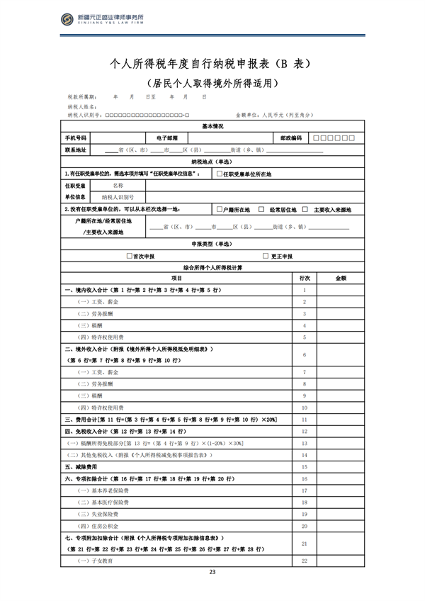 3月税法速递_24