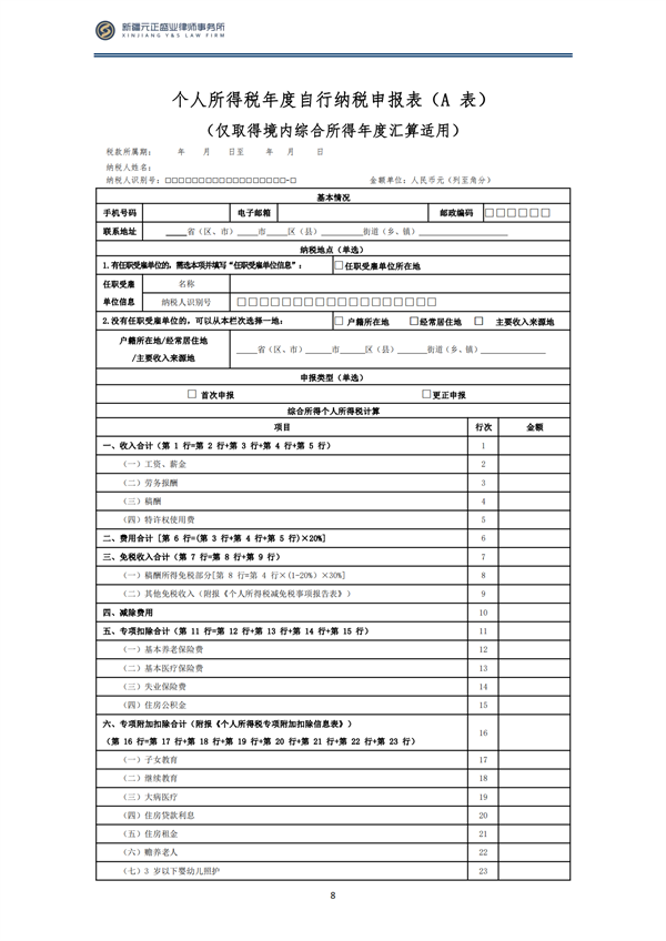 3月税法速递_09