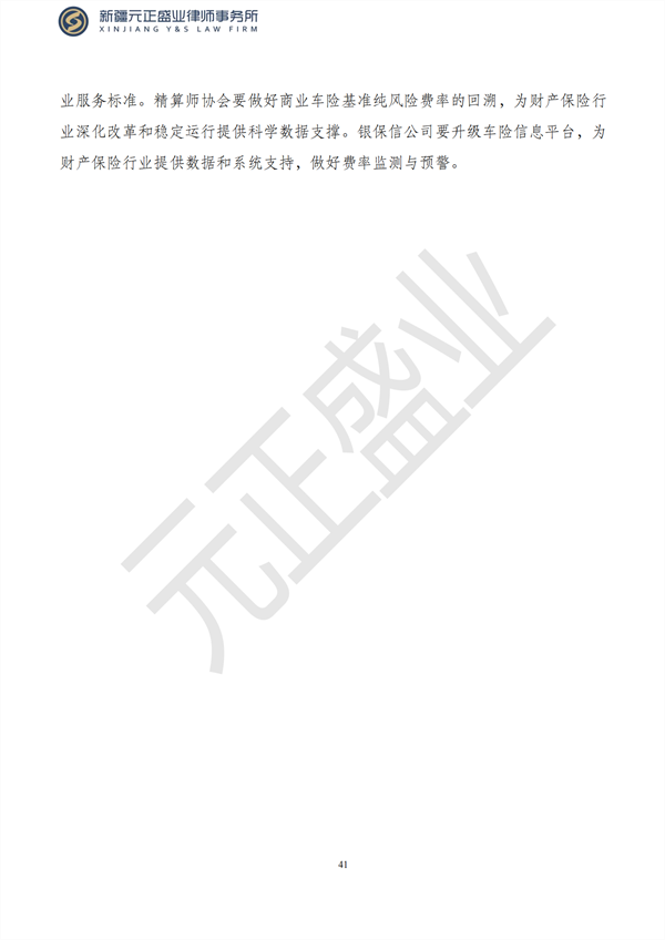 元正盛业政策法规汇编1月16日—1月27日_42