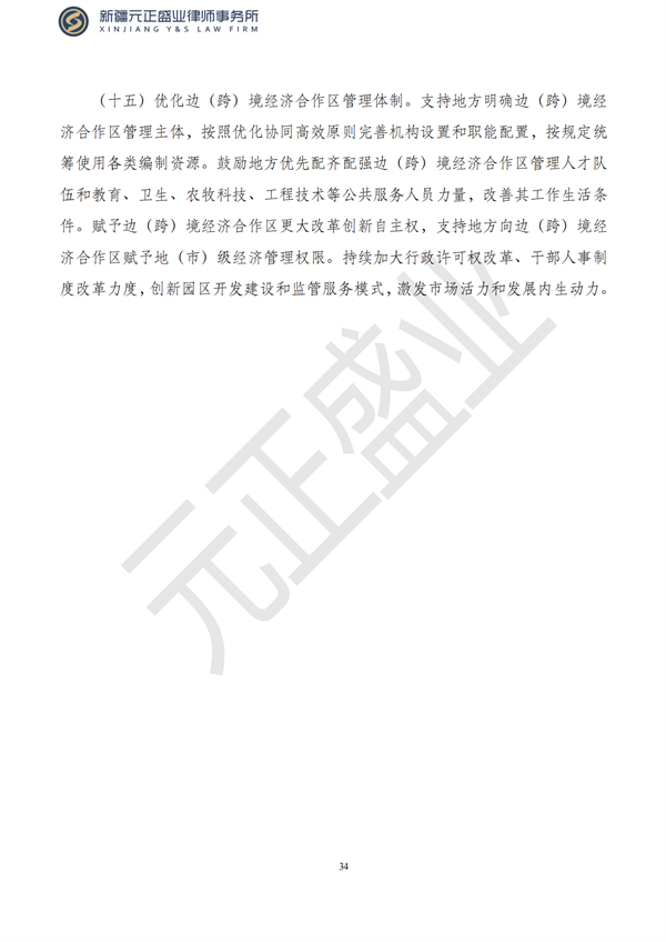 元正盛业政策法规汇编2023年3月20日—3月26日_35