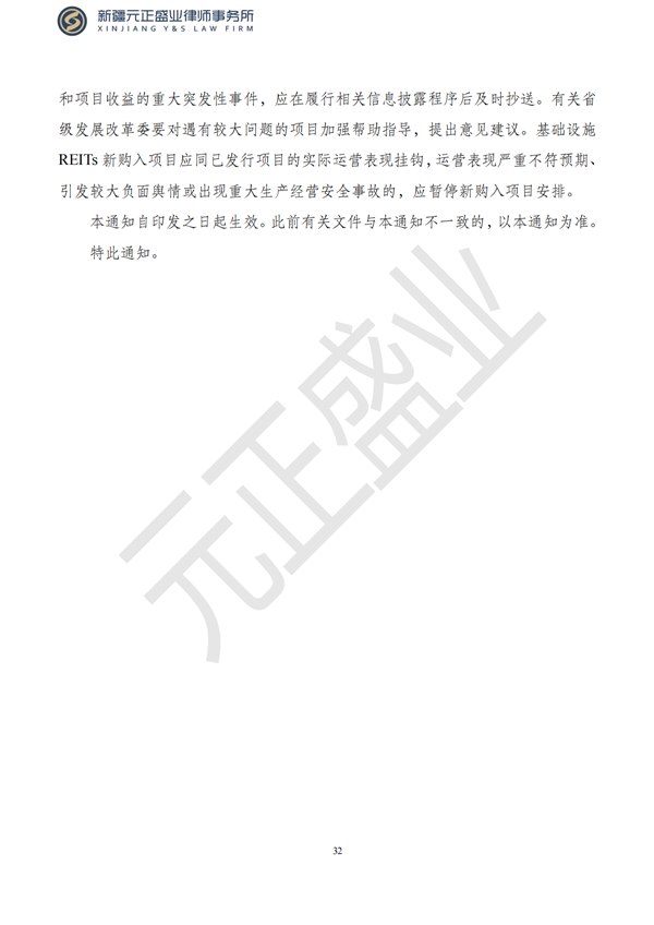 元正盛业政策法规汇编2023年3月27日—4月2日_34