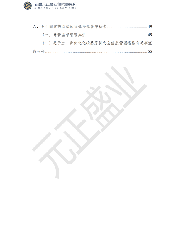 元正盛业政策法规汇编2023年3月27日—4月2日_02