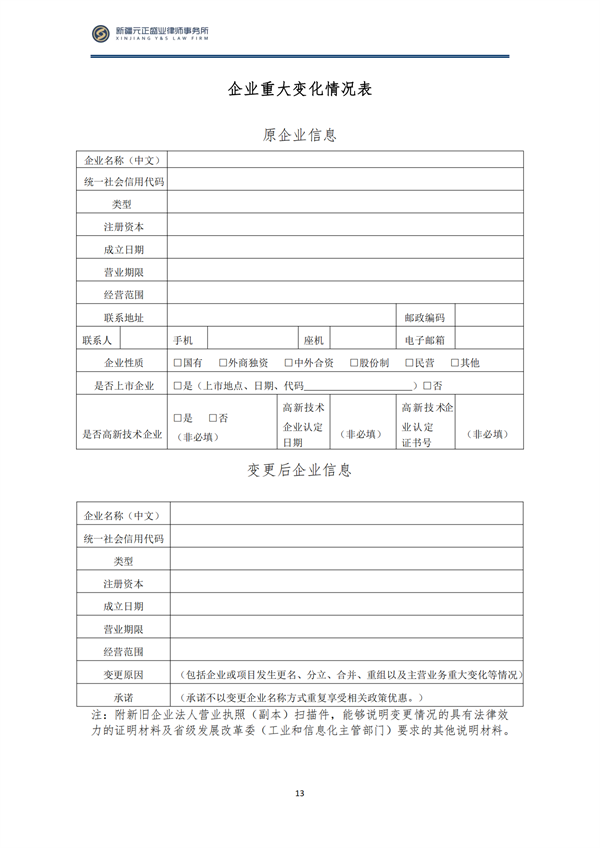 4月税法速递_14