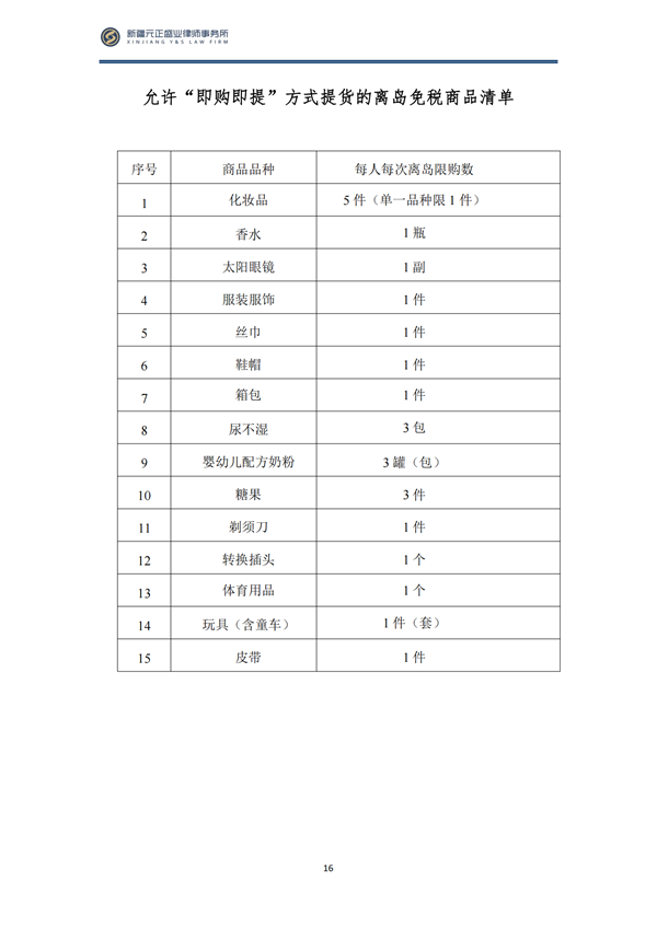 4月税法速递_17