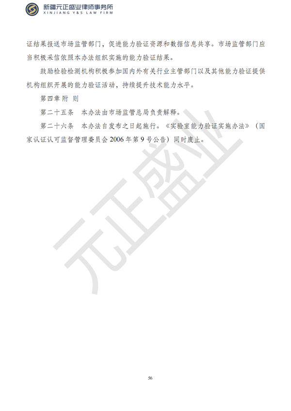 元正盛业政策法规汇编2023年4月3日—4月16日_58