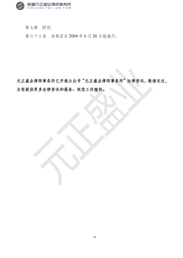 元正盛业政策法规汇编2023年4月3日—4月16日_76