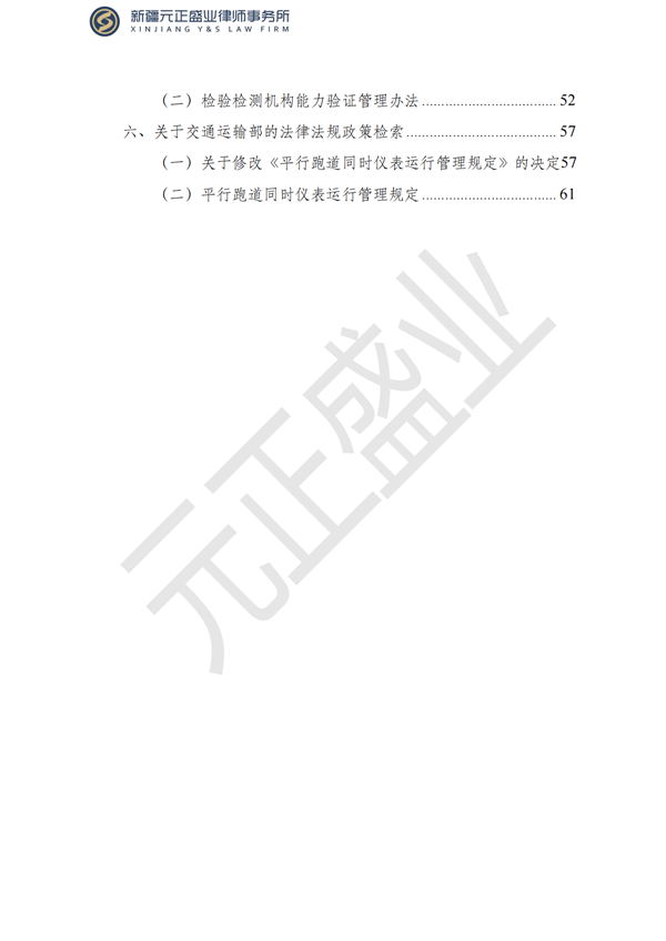 元正盛业政策法规汇编2023年4月3日—4月16日_02