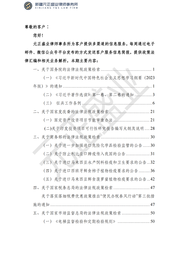 元正盛业政策法规汇编2023年4月3日—4月16日_01