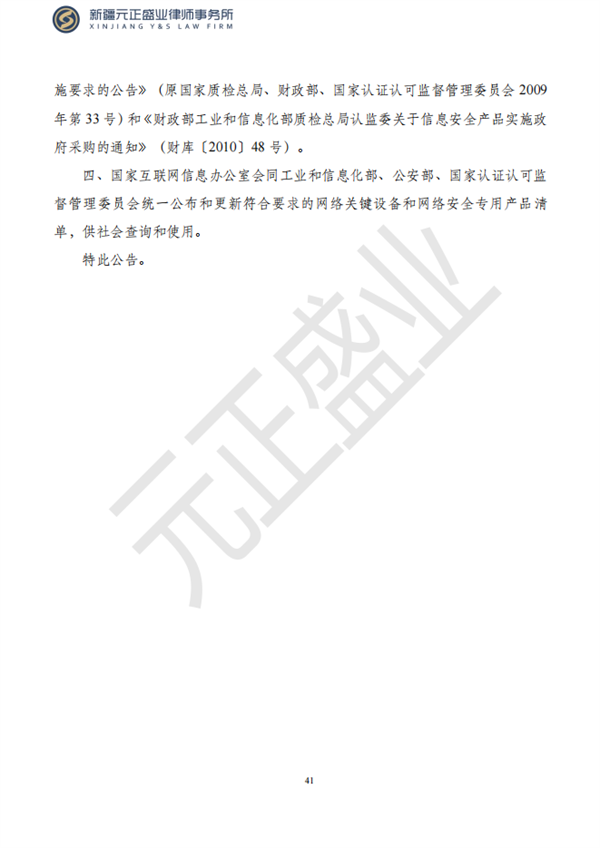 元正盛业政策法规汇编2023年4月17日—4月23日_42