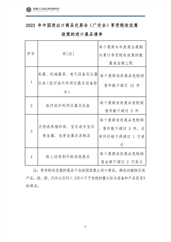 5月税法速递_07