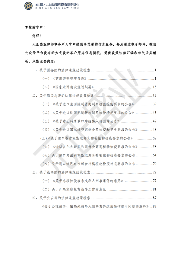 元正盛业政策法规汇编2023年5月29日—6月4日_01