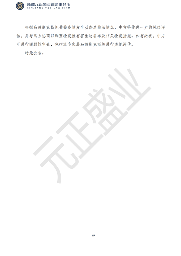 元正盛业政策法规汇编2023年5月29日—6月4日_70