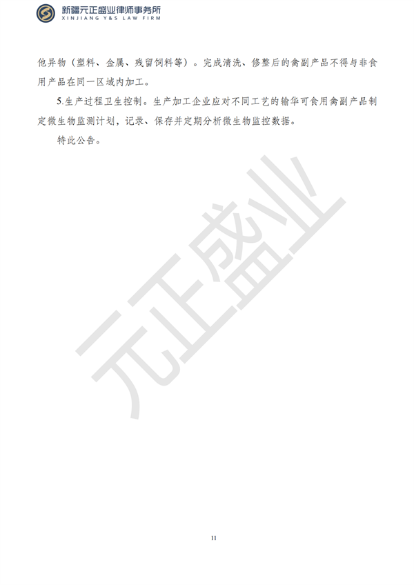 元正盛业政策法规汇编2023年6月5日—6月11日_12