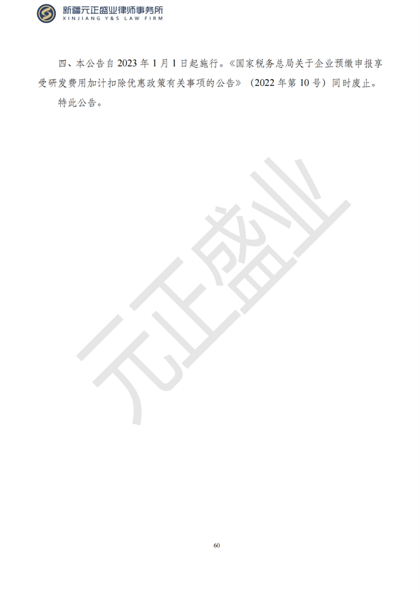 元正盛业政策法规汇编2023年6月19日—7月2日_62