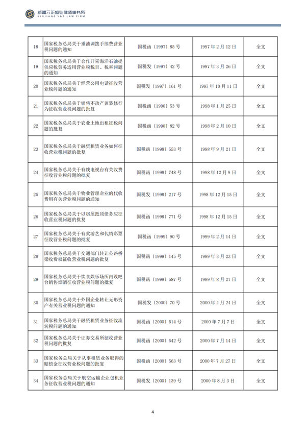 7月税法速递(1)_06