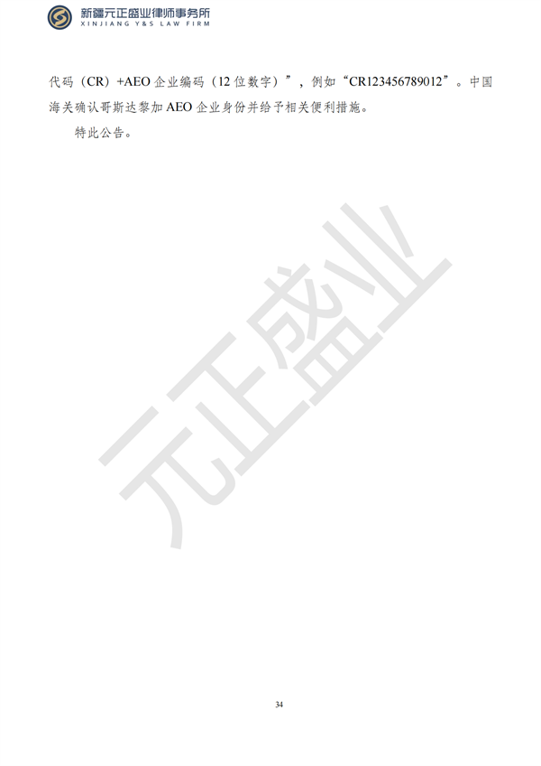 元正盛业政策法规汇编2023年6月19日—7月2日_36