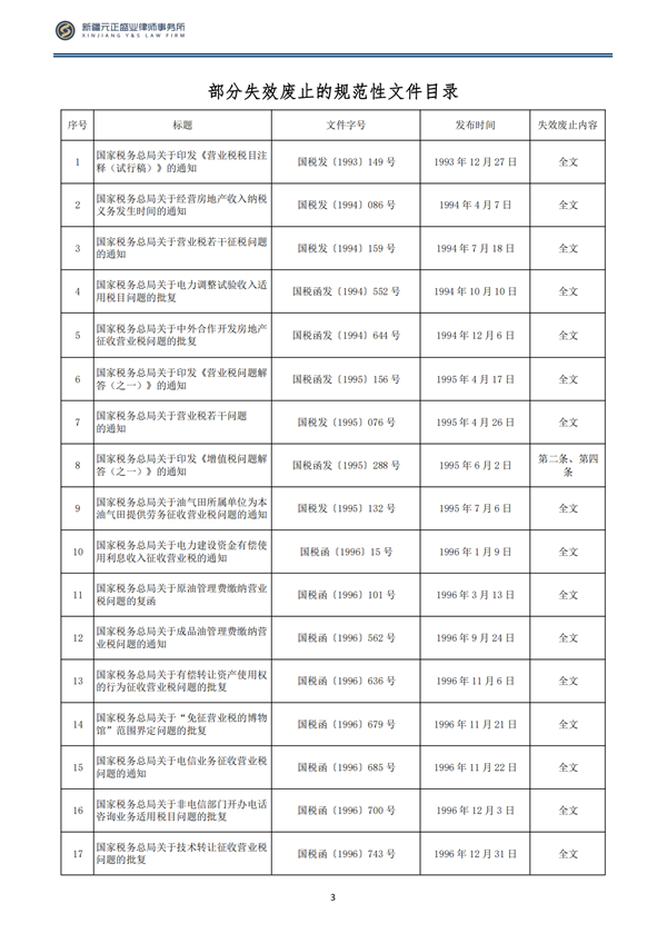 7月税法速递(1)_05