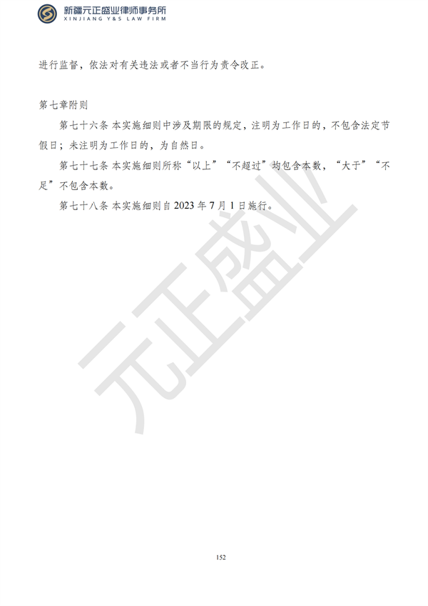 元正盛业政策法规汇编2023年6月19日—7月2日_154