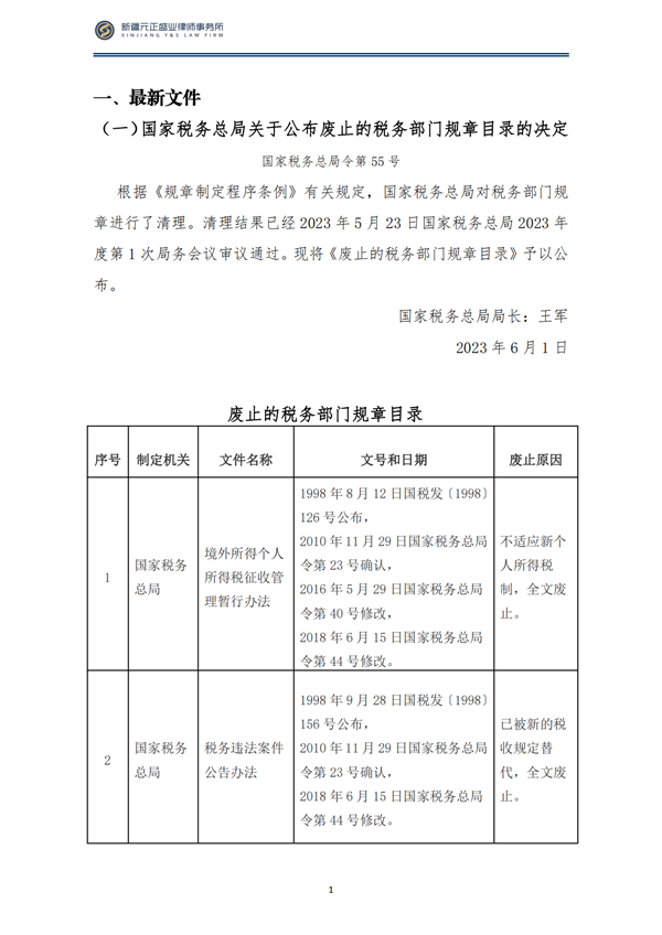 7月税法速递(1)_03