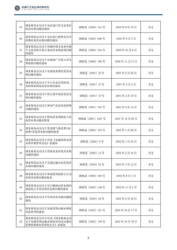 7月税法速递(1)_07