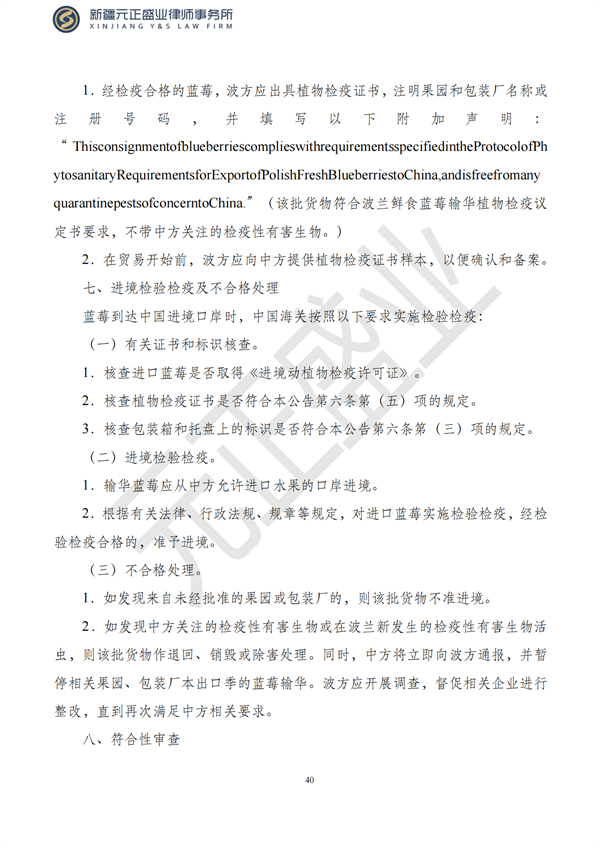 元正盛业政策法规汇编2023年6月19日—7月2日_42