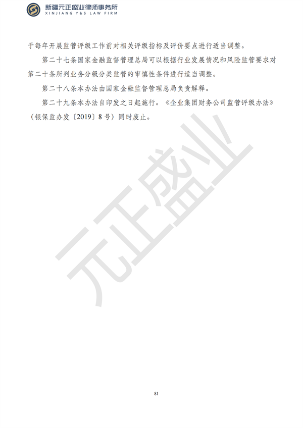 元正盛业政策法规汇编2023年6月19日—7月2日_83