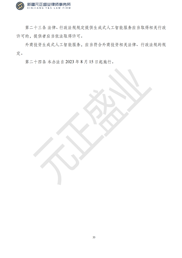 元正盛业政策法规汇编2023年7月17日—7月23日_34