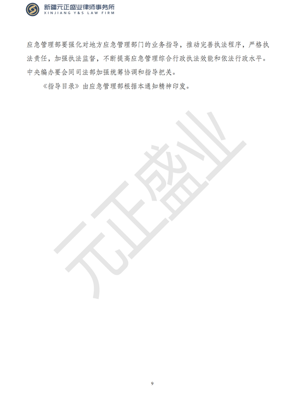 元正盛业政策法规汇编2023年7月17日—7月23日_10