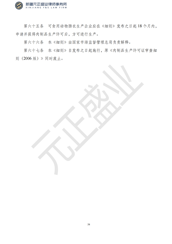 元正盛业政策法规汇编2023年7月31日—8月6日_56