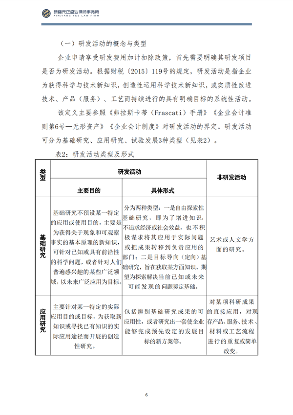 8月税法速递1_07