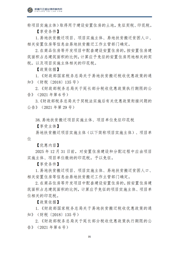 8月税法速递3_36