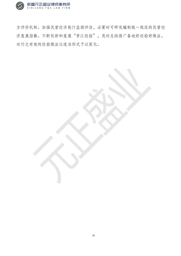 元正盛业政策法规汇编2023年7月24日—7月30日_11