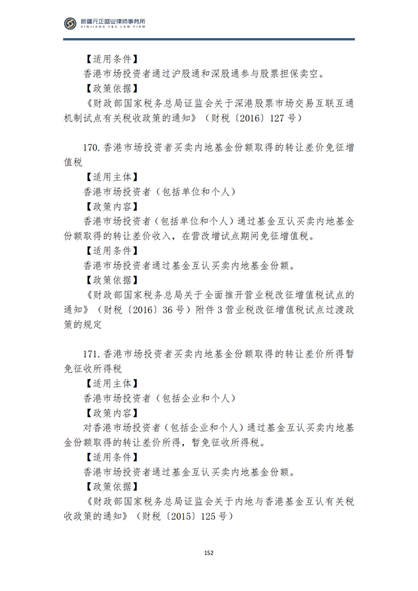 8月税法速递3_153