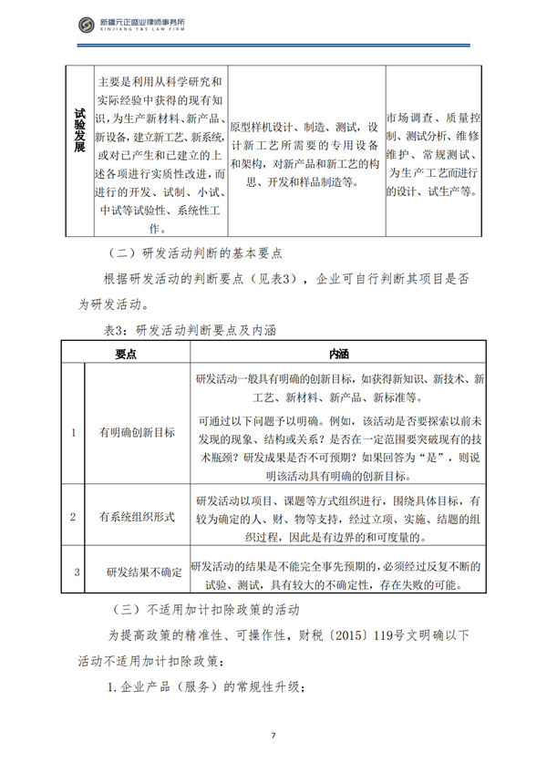 8月税法速递1_08