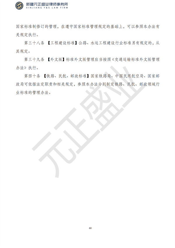 元正盛业政策法规汇编2023年8月28日—9月3日_62